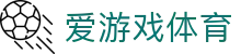爱游戏体育 (Ayx) 官方入口 - 2026 欧冠实时直播及官方全站下载